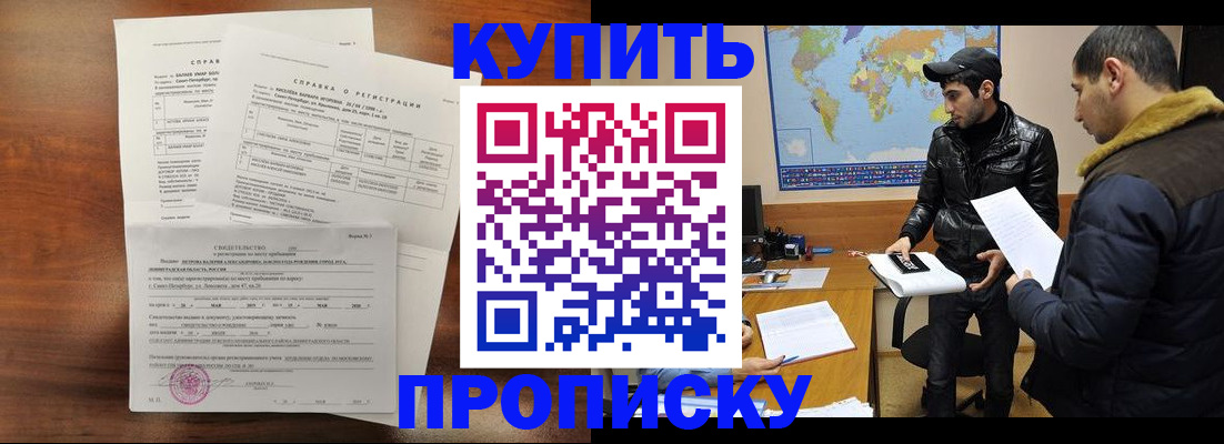 прописка для школы в Абакане
